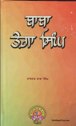 Baba Tega Singh by Master Tara Singh